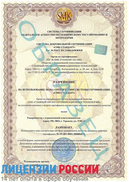 Образец разрешение Невьянск Сертификат ISO 13485